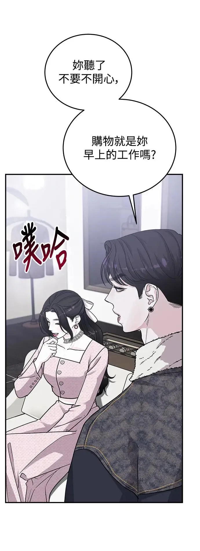 第46话 爱的方法(3) 第35页