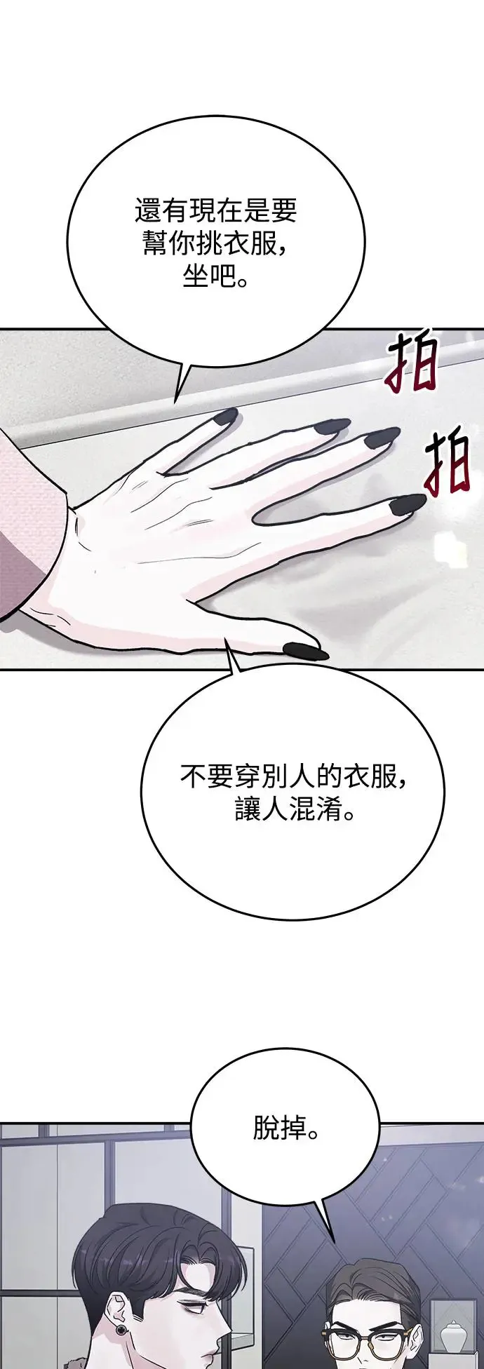 第46话 爱的方法(3) 第37页