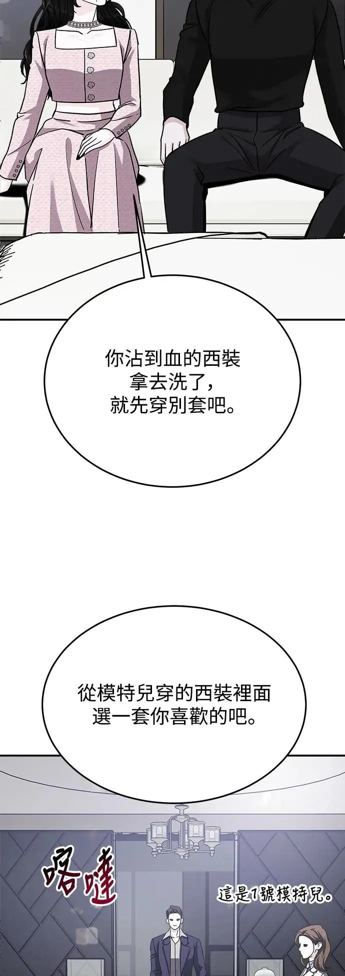 第46话 爱的方法(3) 第39页