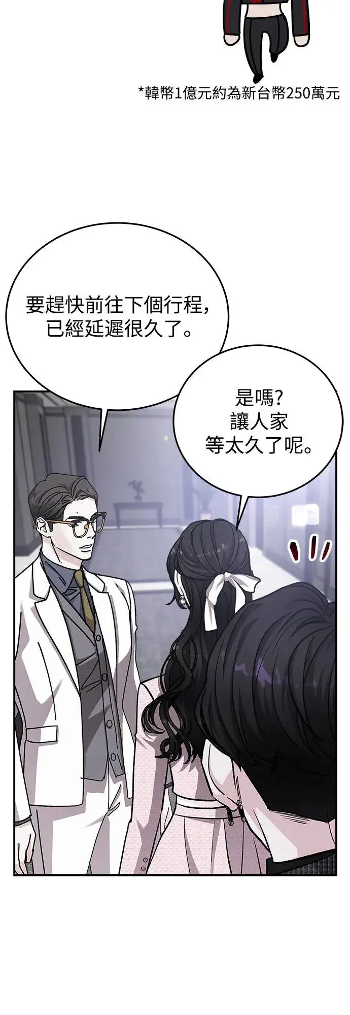 第46话 爱的方法(3) 第46页