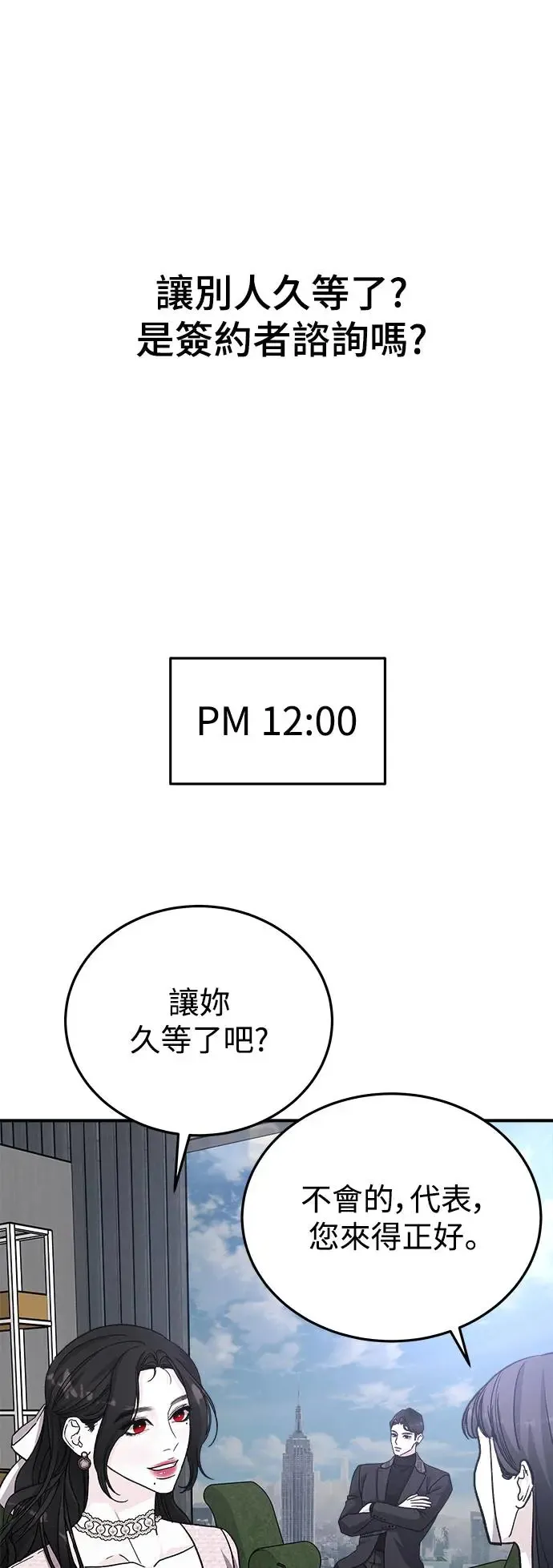 第46话 爱的方法(3) 第47页