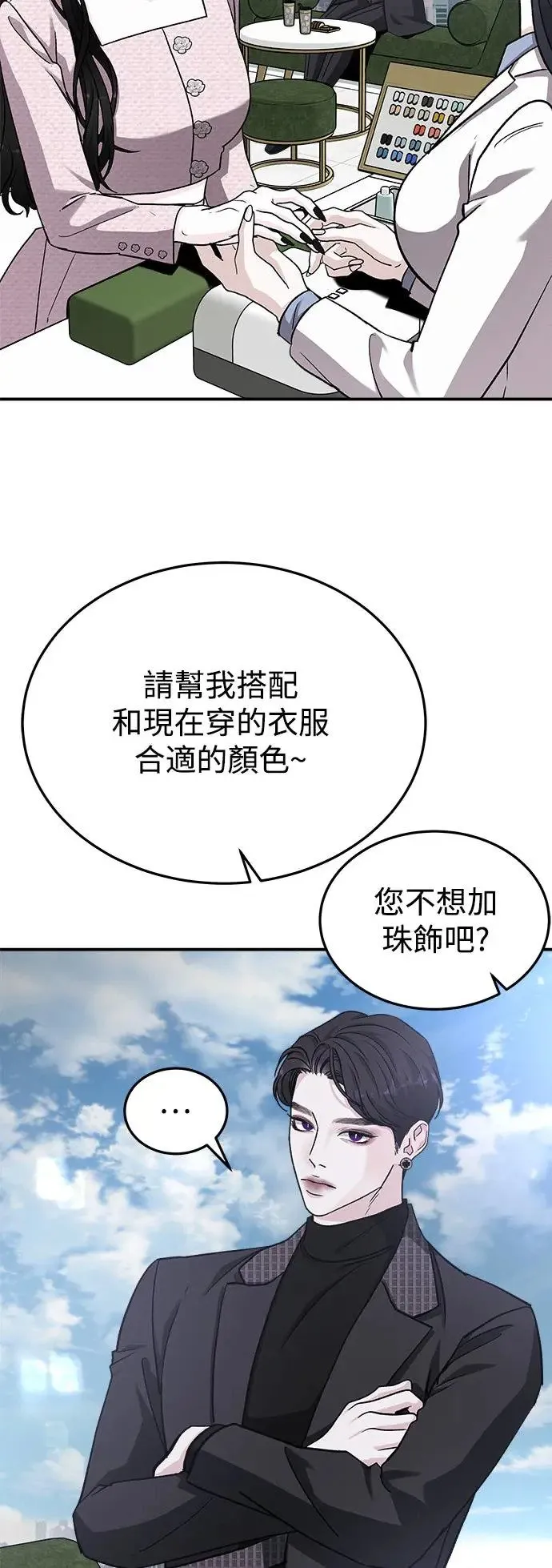 第46话 爱的方法(3) 第48页