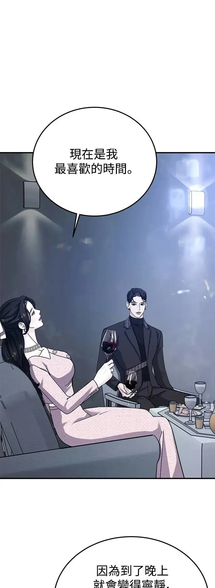 第46话 爱的方法(3) 第53页
