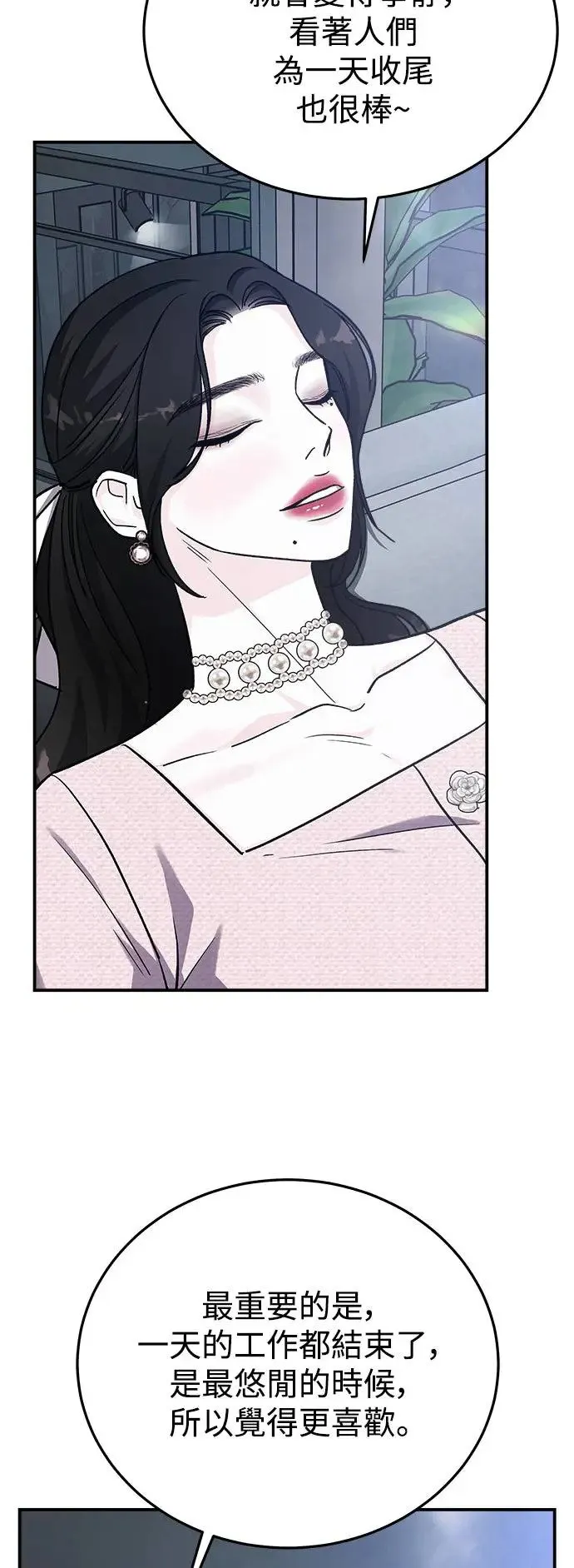 第46话 爱的方法(3) 第54页