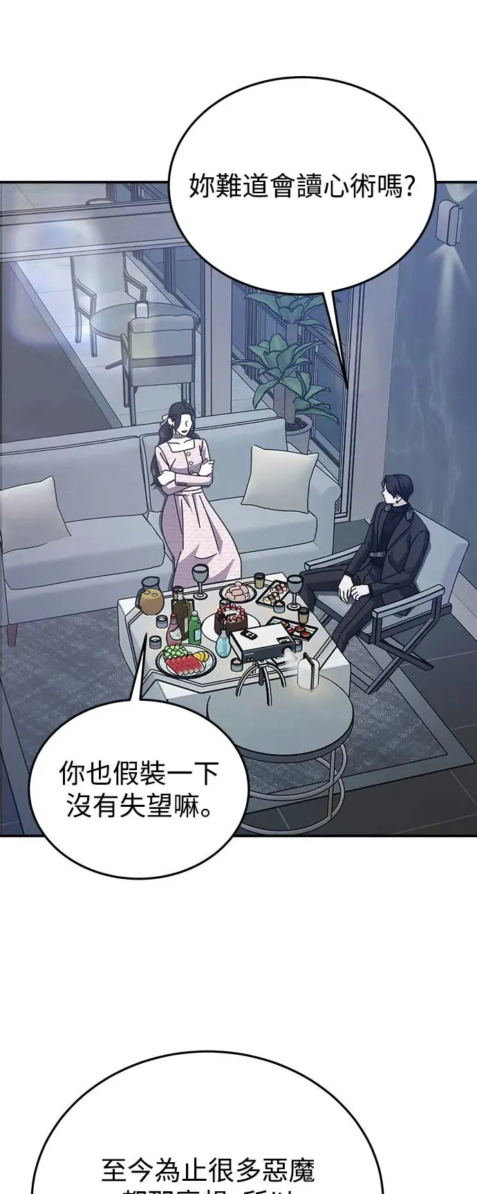 第46话 爱的方法(3) 第61页