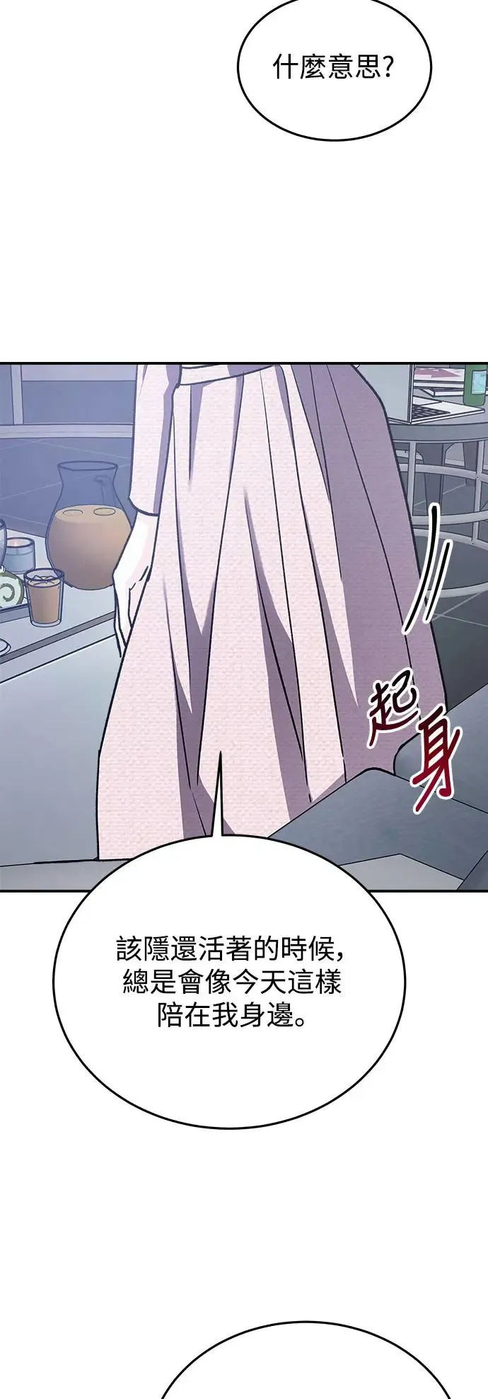 第46话 爱的方法(3) 第64页