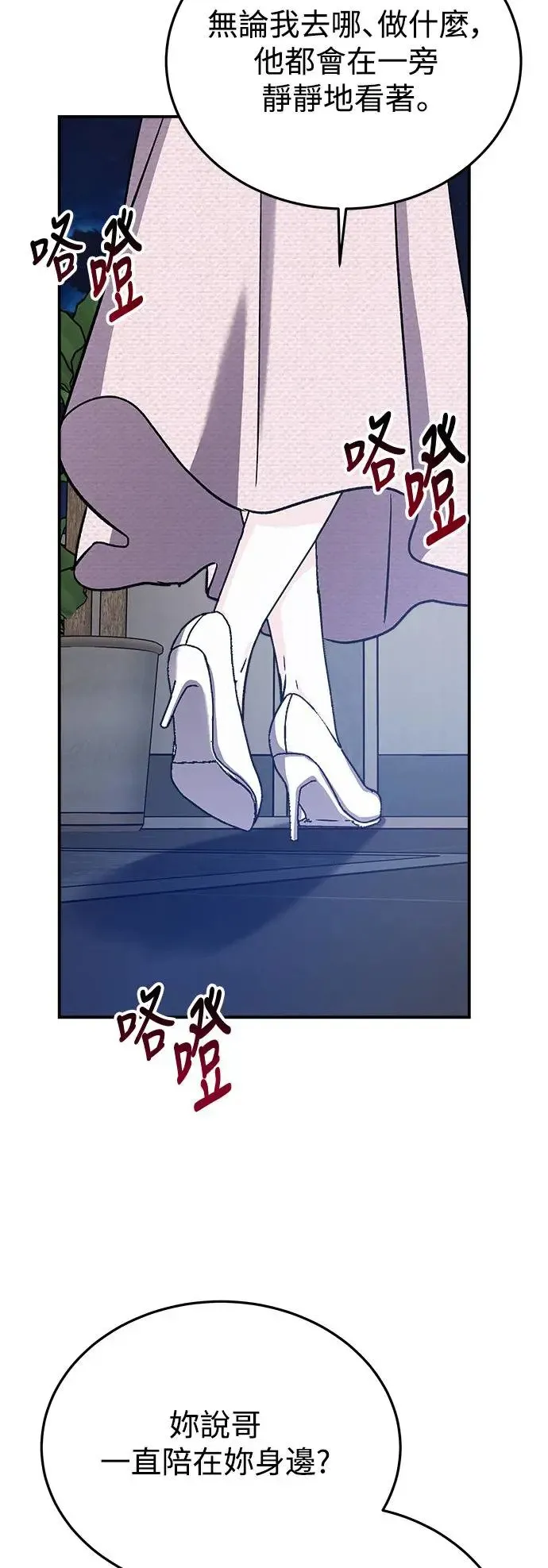 第46话 爱的方法(3) 第65页