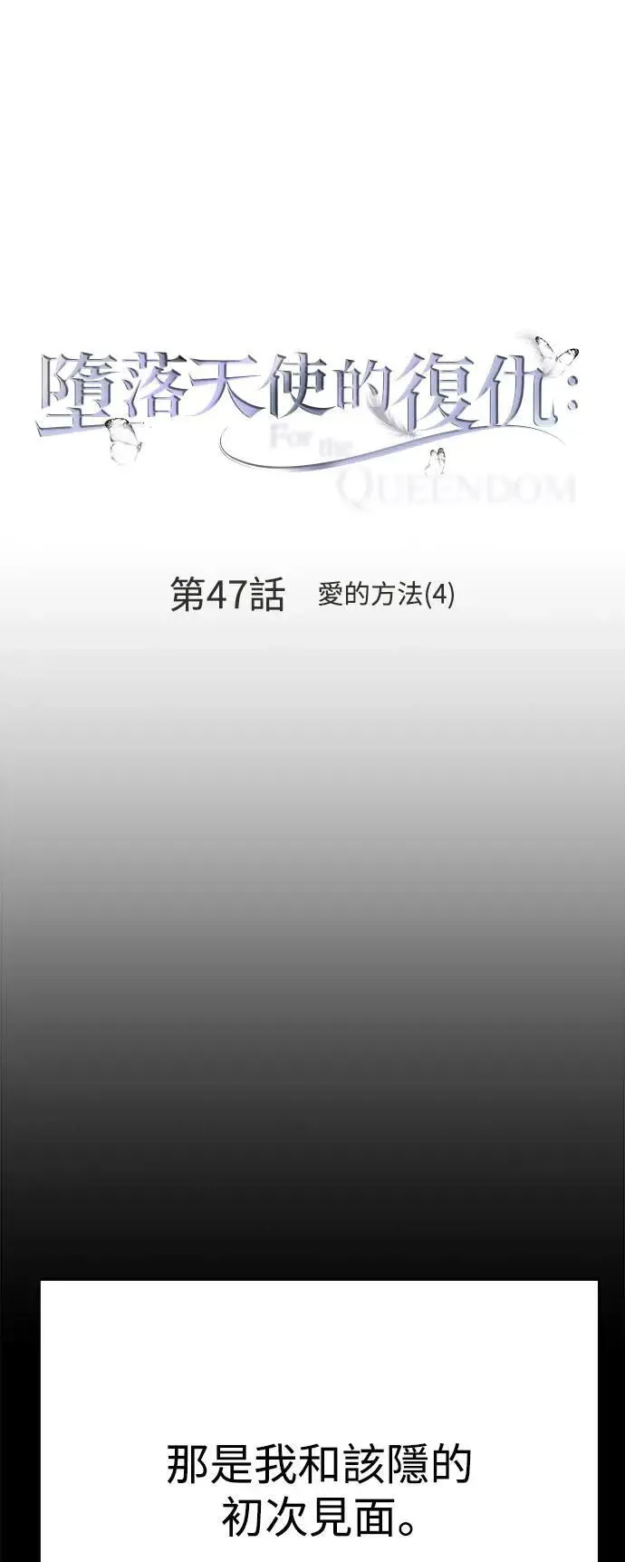 第47话 爱的方法(4) 第1页