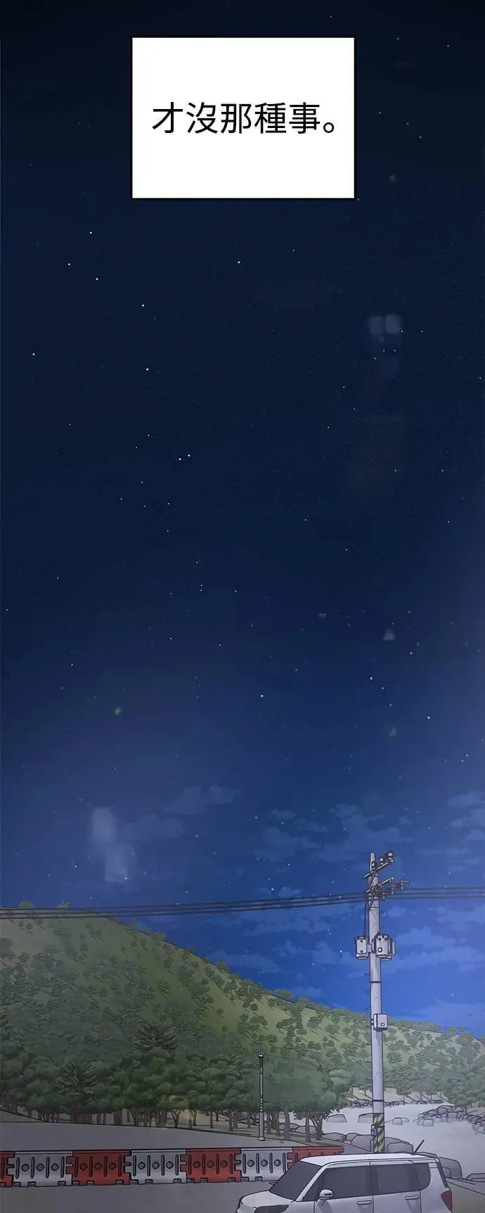 第47话 爱的方法(4) 第3页