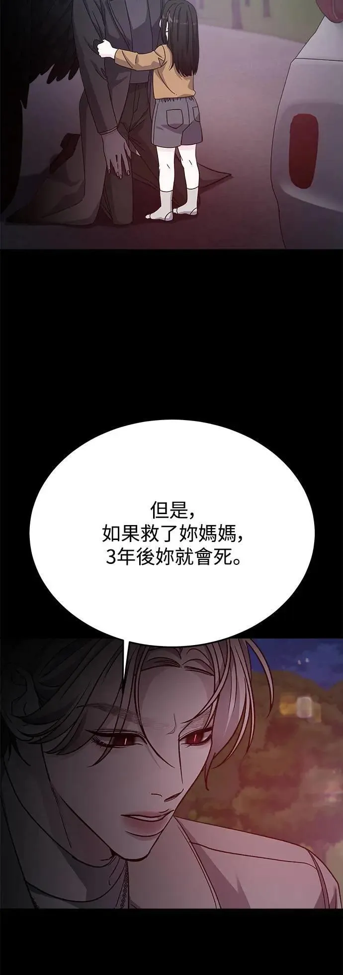 第47话 爱的方法(4) 第25页