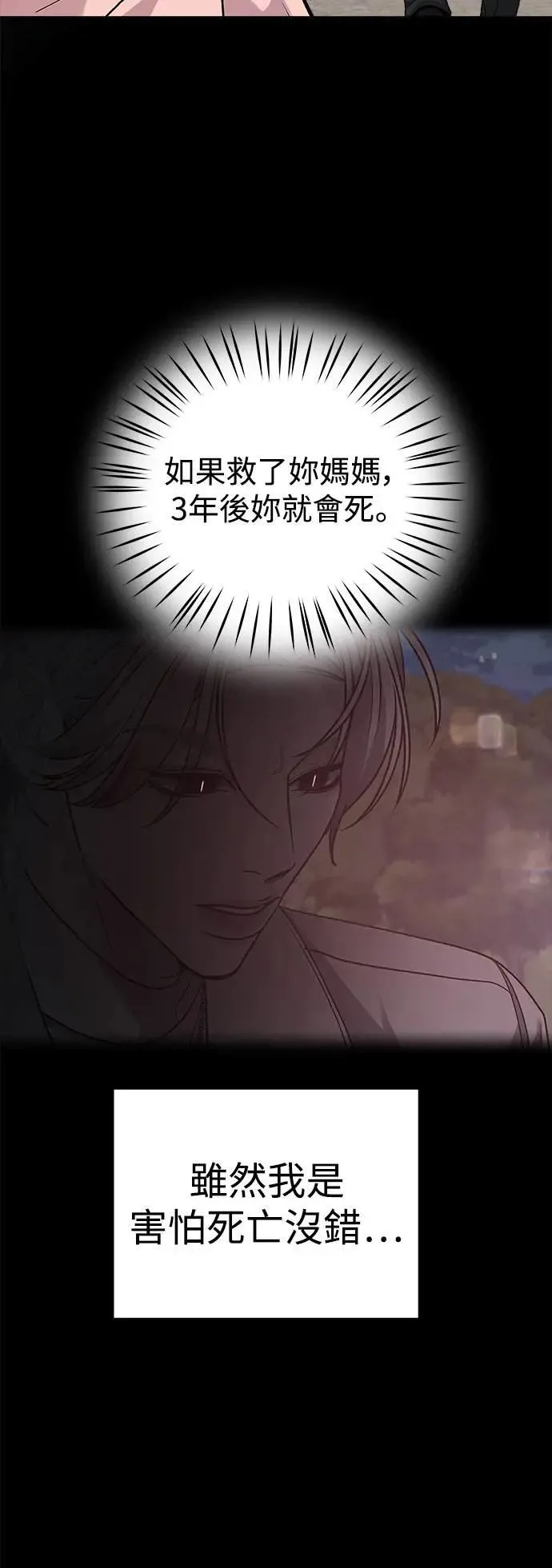 第47话 爱的方法(4) 第30页