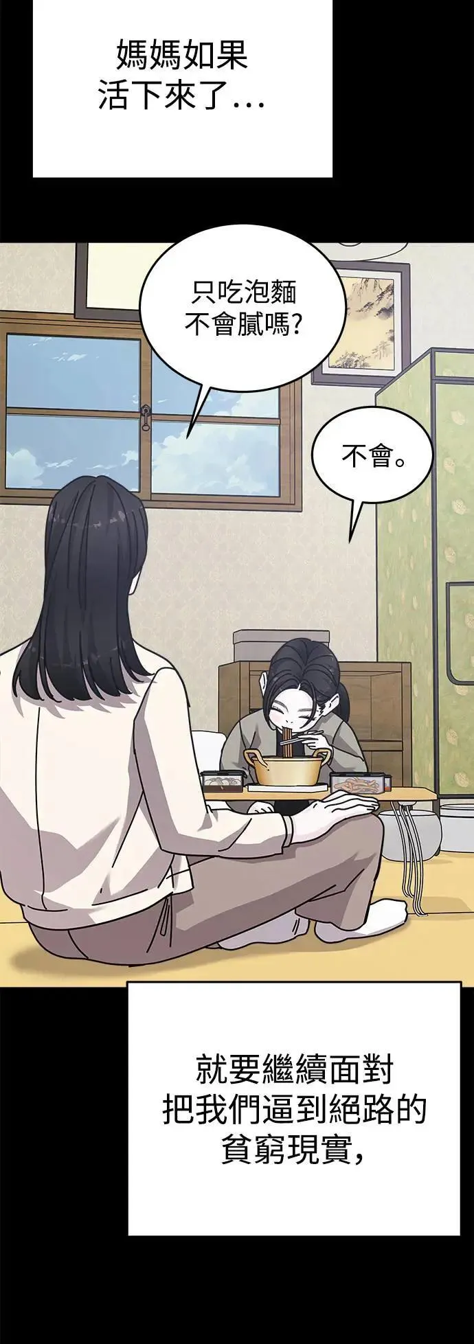 第47话 爱的方法(4) 第32页