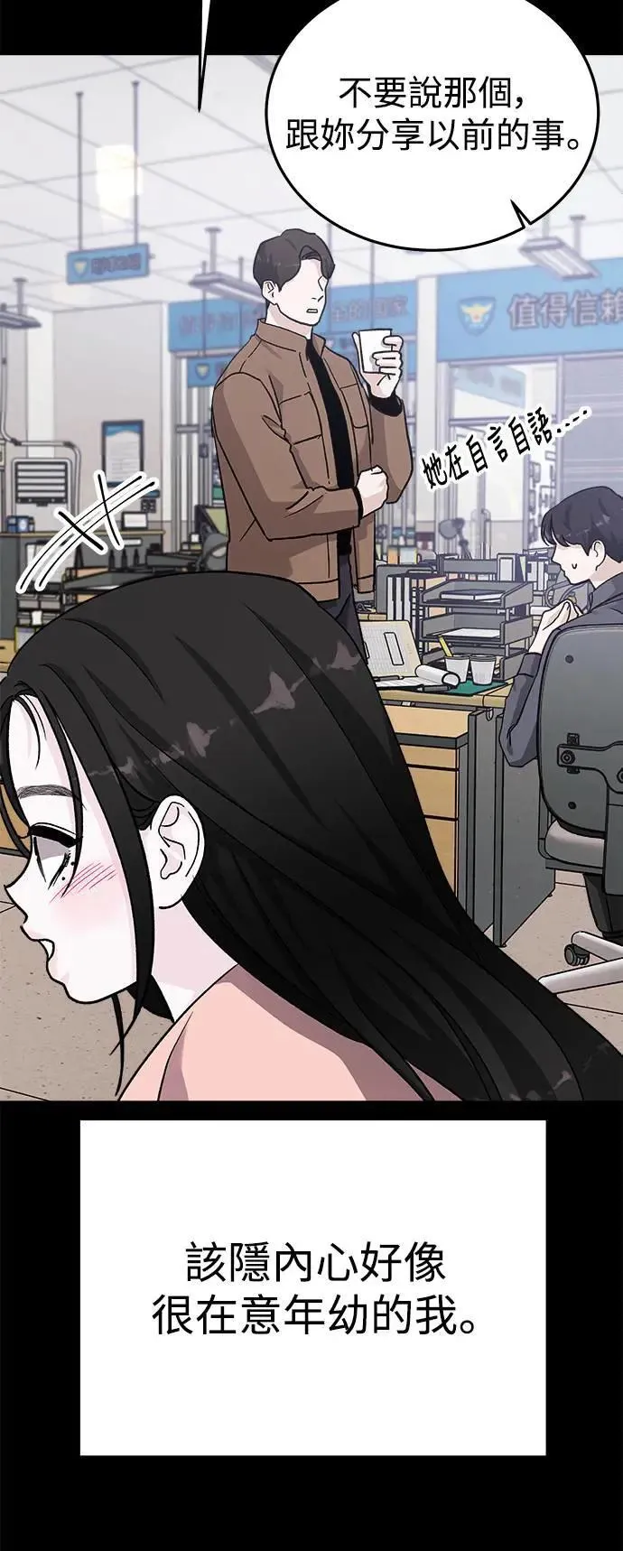 第47话 爱的方法(4) 第45页