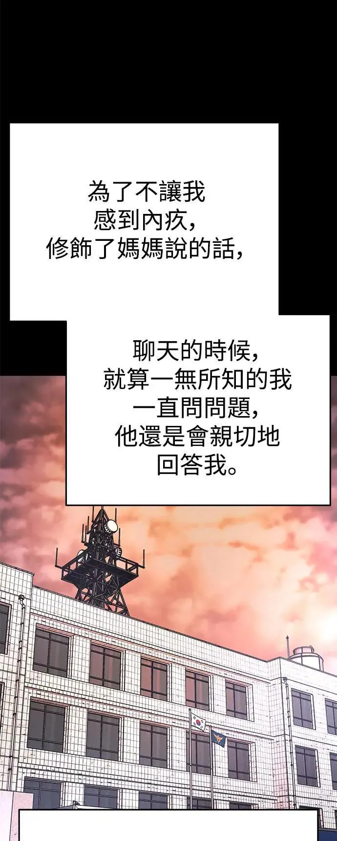 第47话 爱的方法(4) 第46页