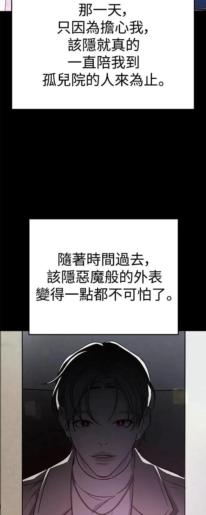 第47话 爱的方法(4) 第47页