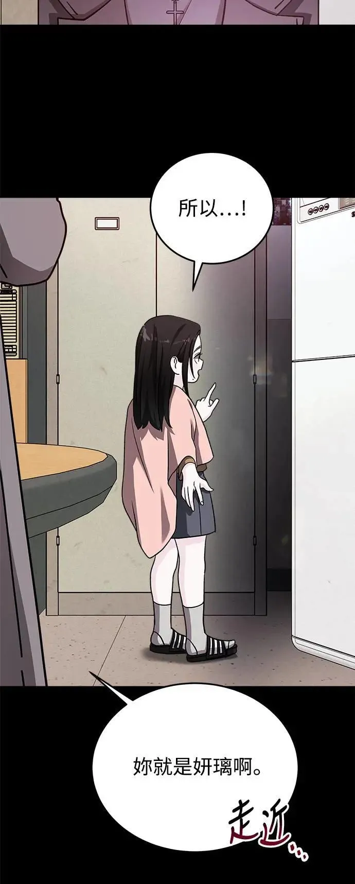 第47话 爱的方法(4) 第48页