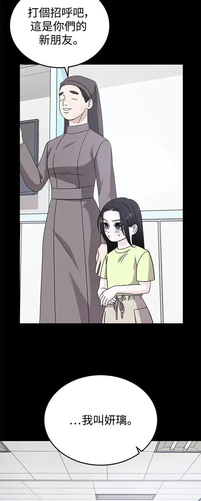 第47话 爱的方法(4) 第56页