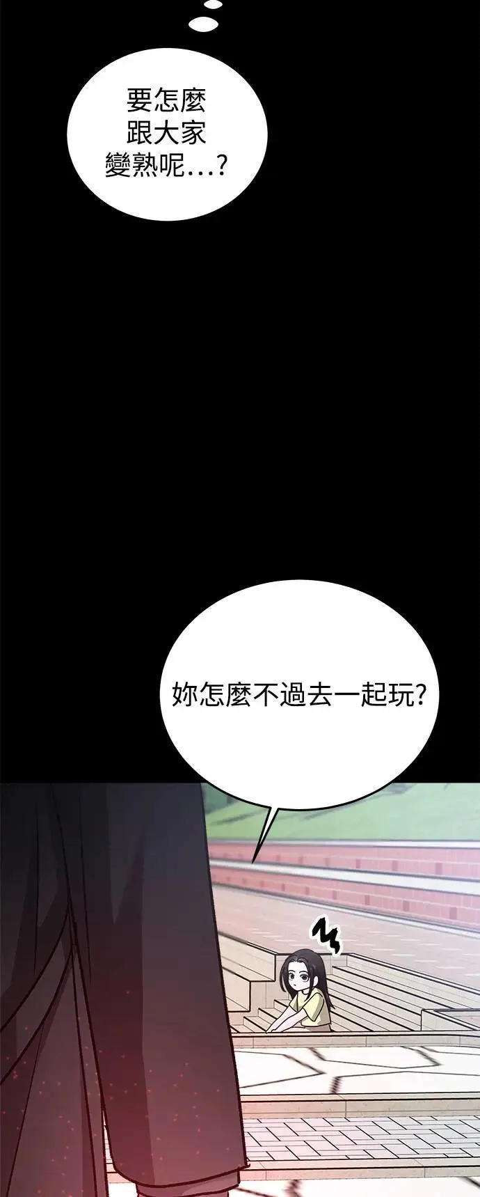 第47话 爱的方法(4) 第59页