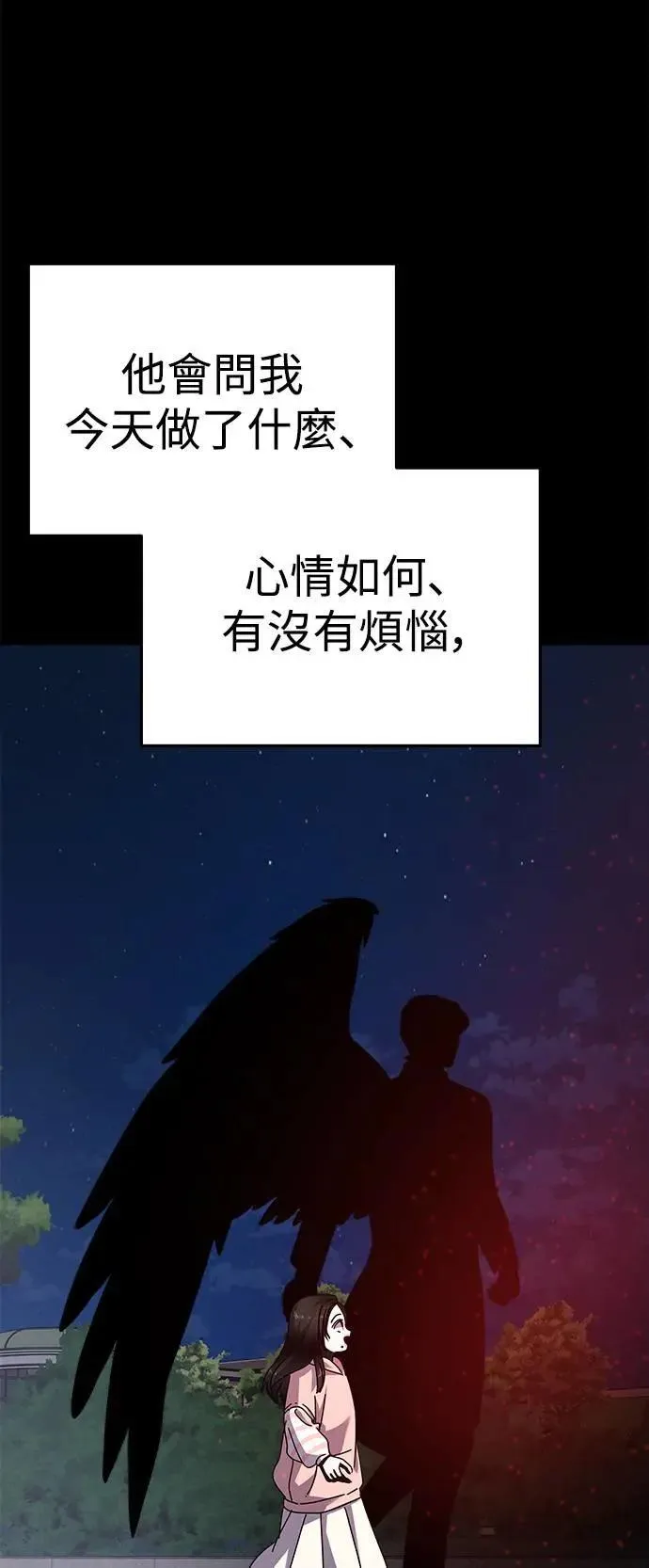 第47话 爱的方法(4) 第61页
