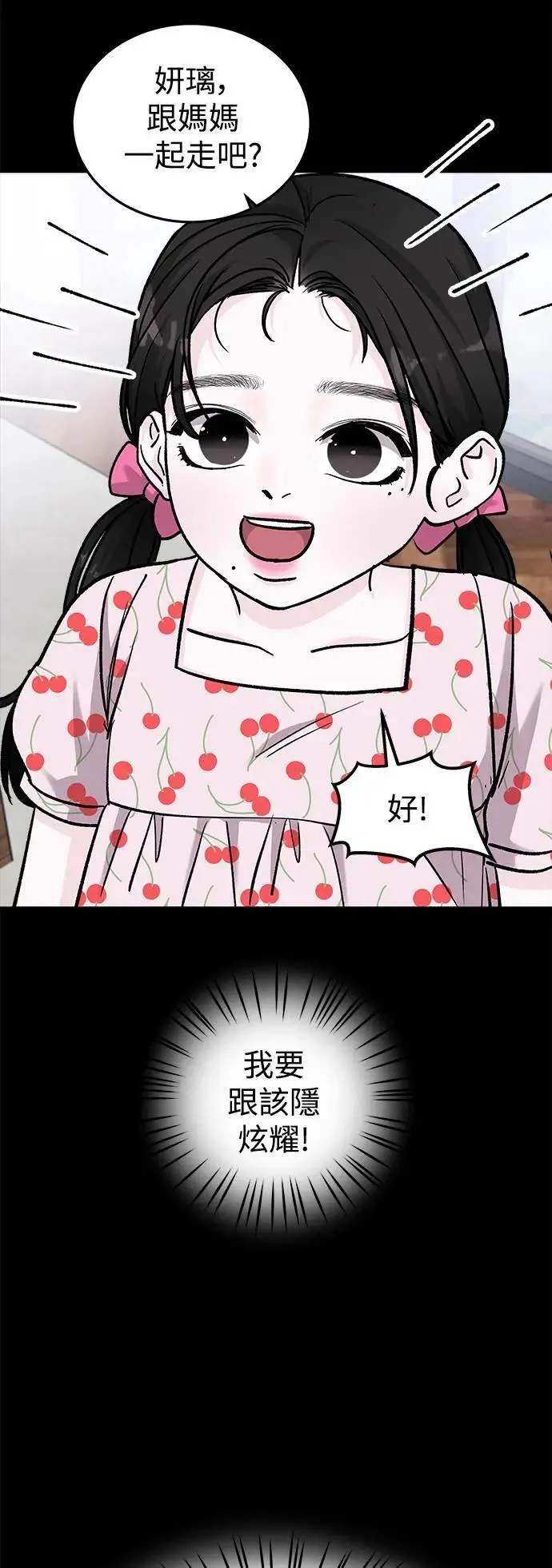 第47话 爱的方法(4) 第67页