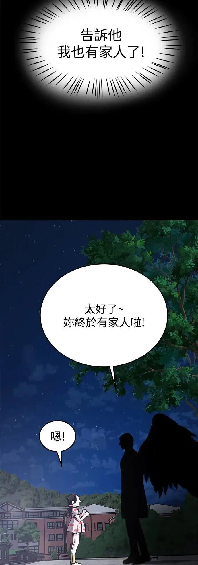 第47话 爱的方法(4) 第68页