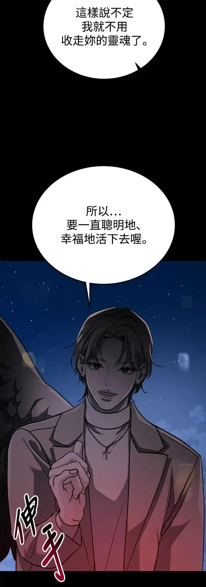 第47话 爱的方法(4) 第71页