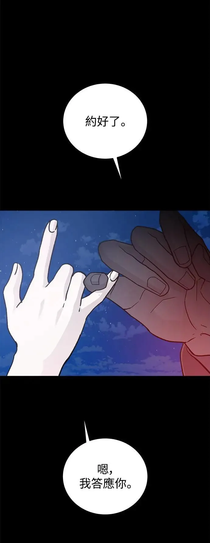 第47话 爱的方法(4) 第72页