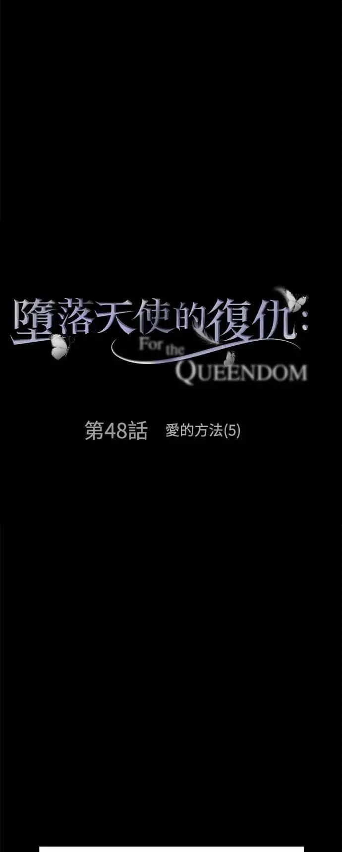 第48话 爱的方法(5) 第6页