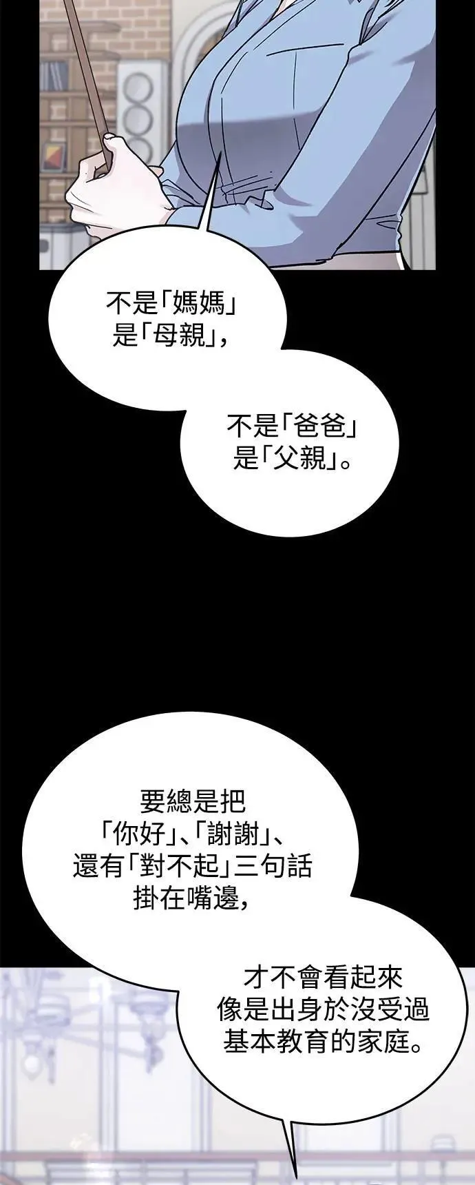 第48话 爱的方法(5) 第10页