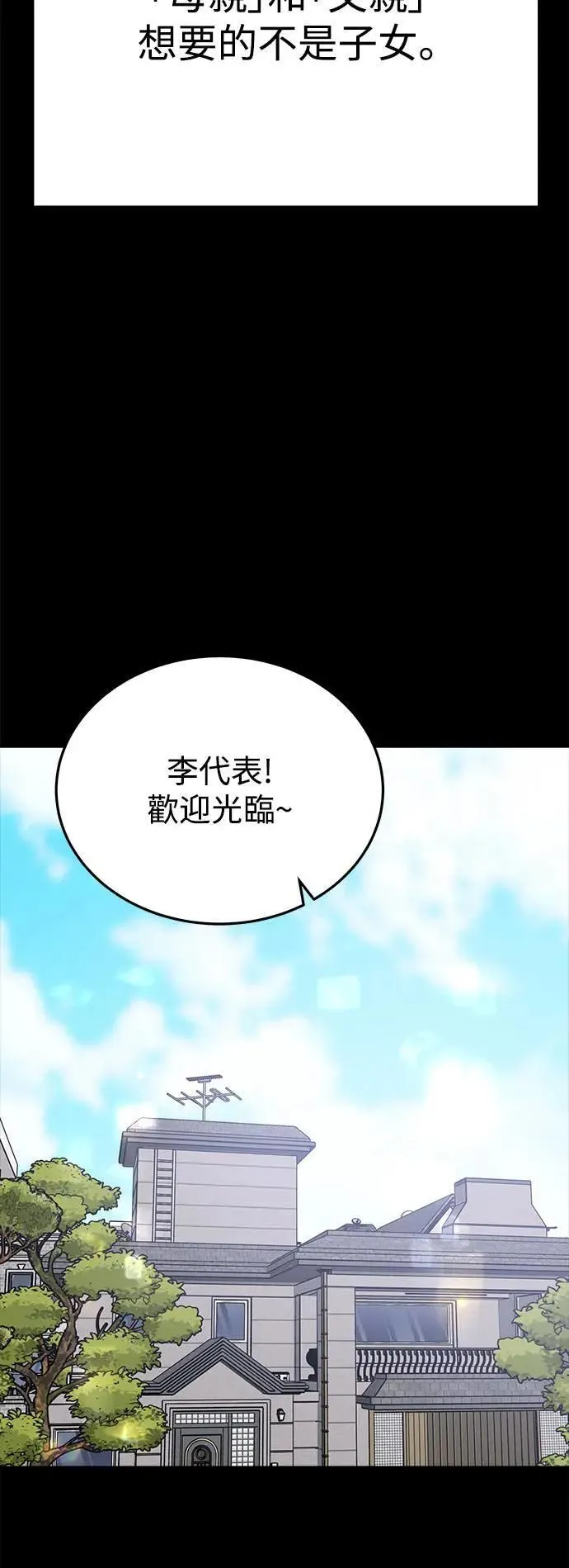 第48话 爱的方法(5) 第16页