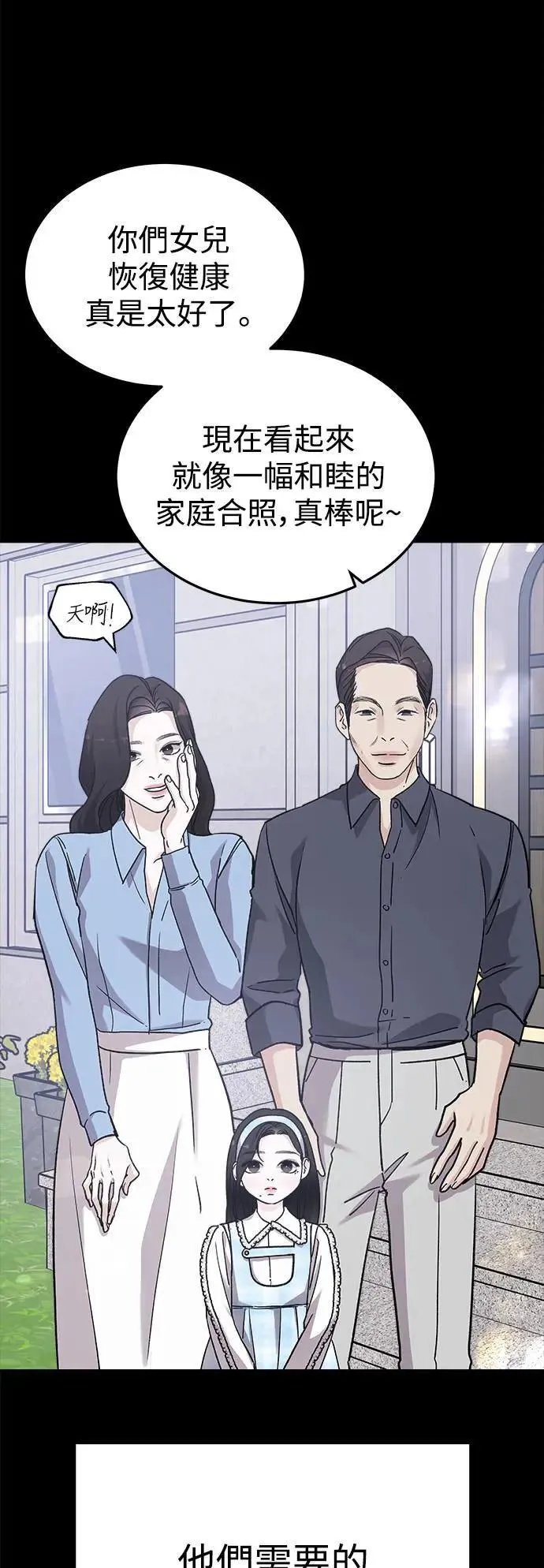 第48话 爱的方法(5) 第23页