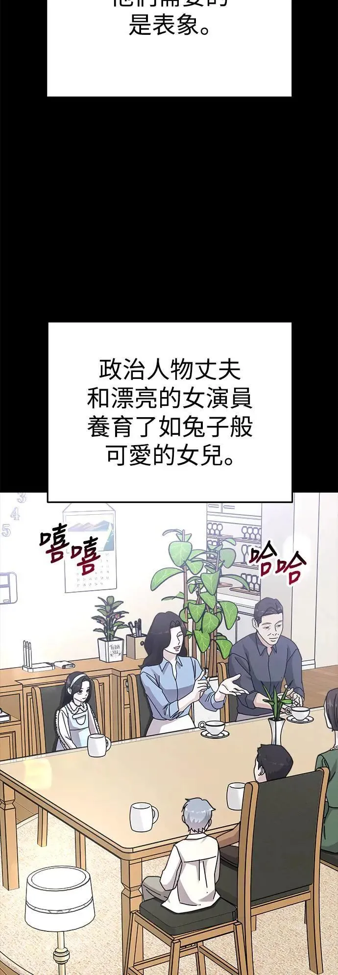 第48话 爱的方法(5) 第24页