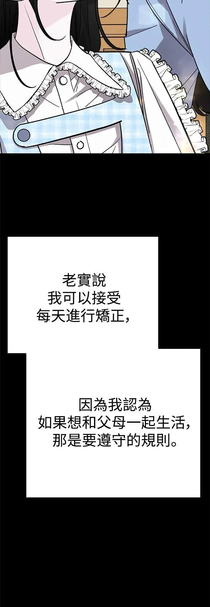 第48话 爱的方法(5) 第26页