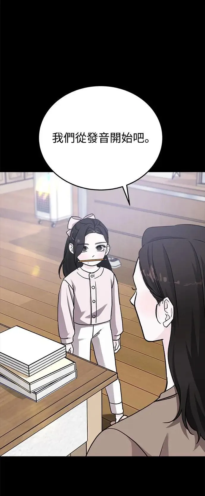 第48话 爱的方法(5) 第28页