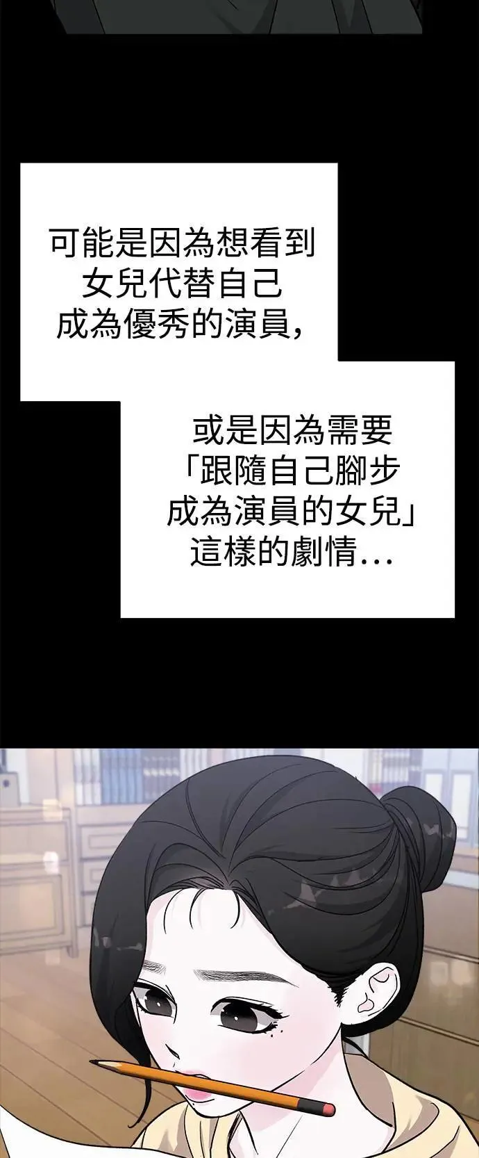 第48话 爱的方法(5) 第31页