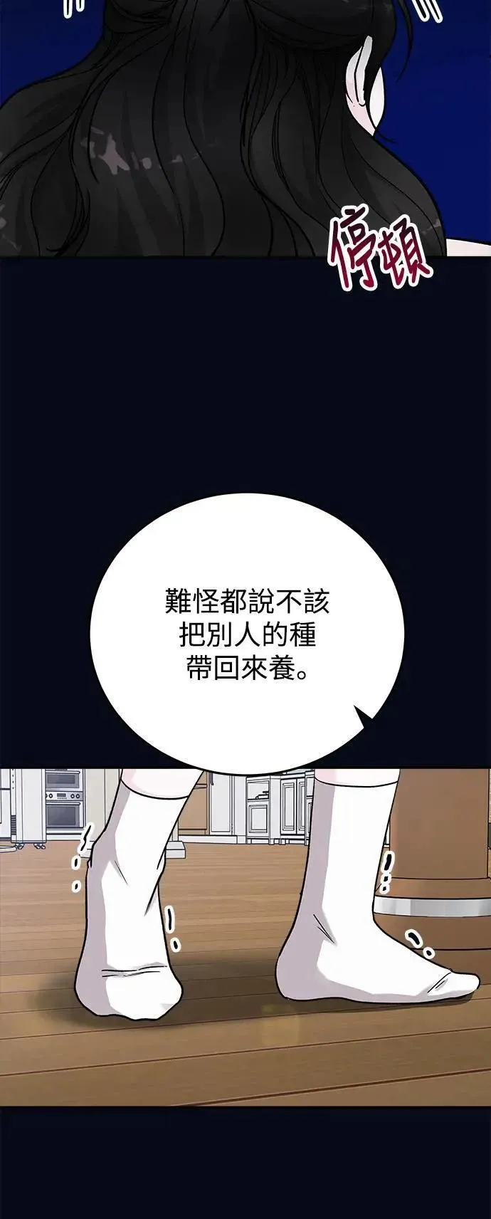 第48话 爱的方法(5) 第47页