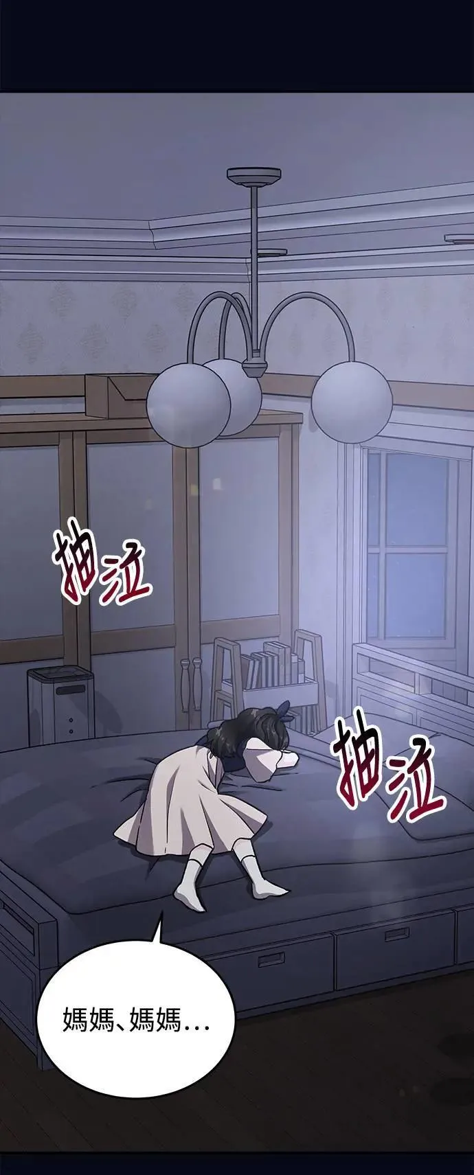 第48话 爱的方法(5) 第49页