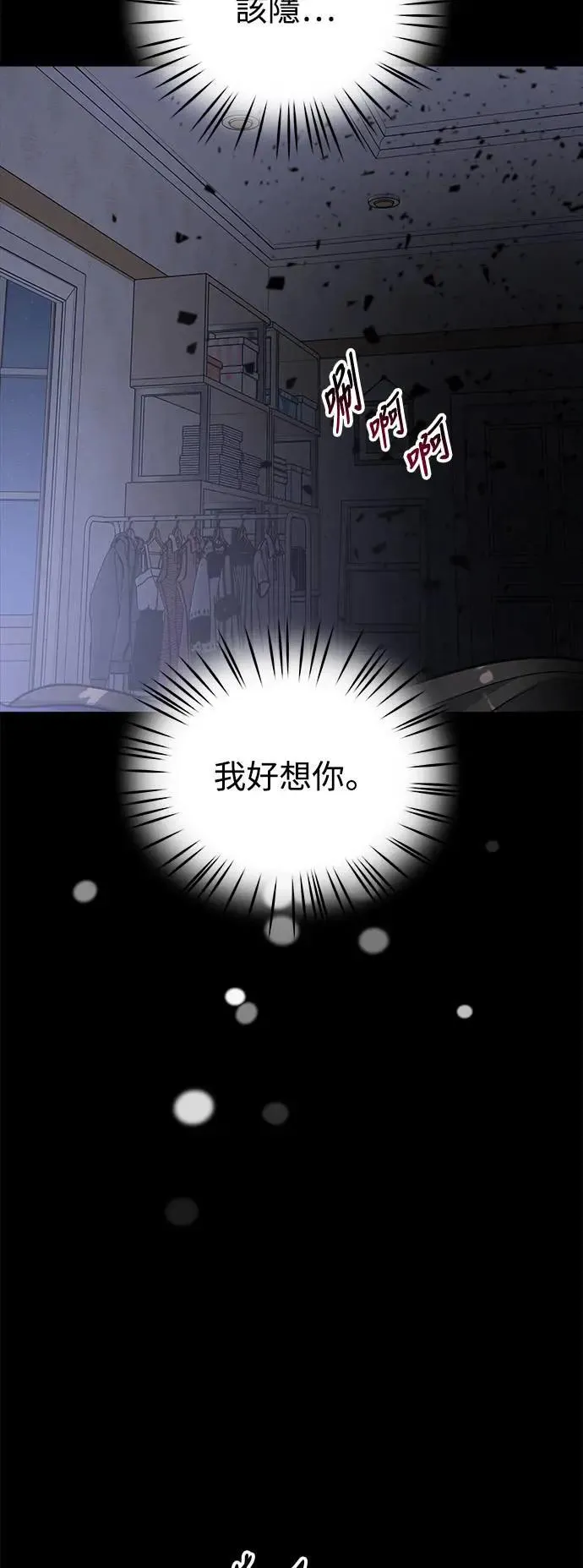 第48话 爱的方法(5) 第53页