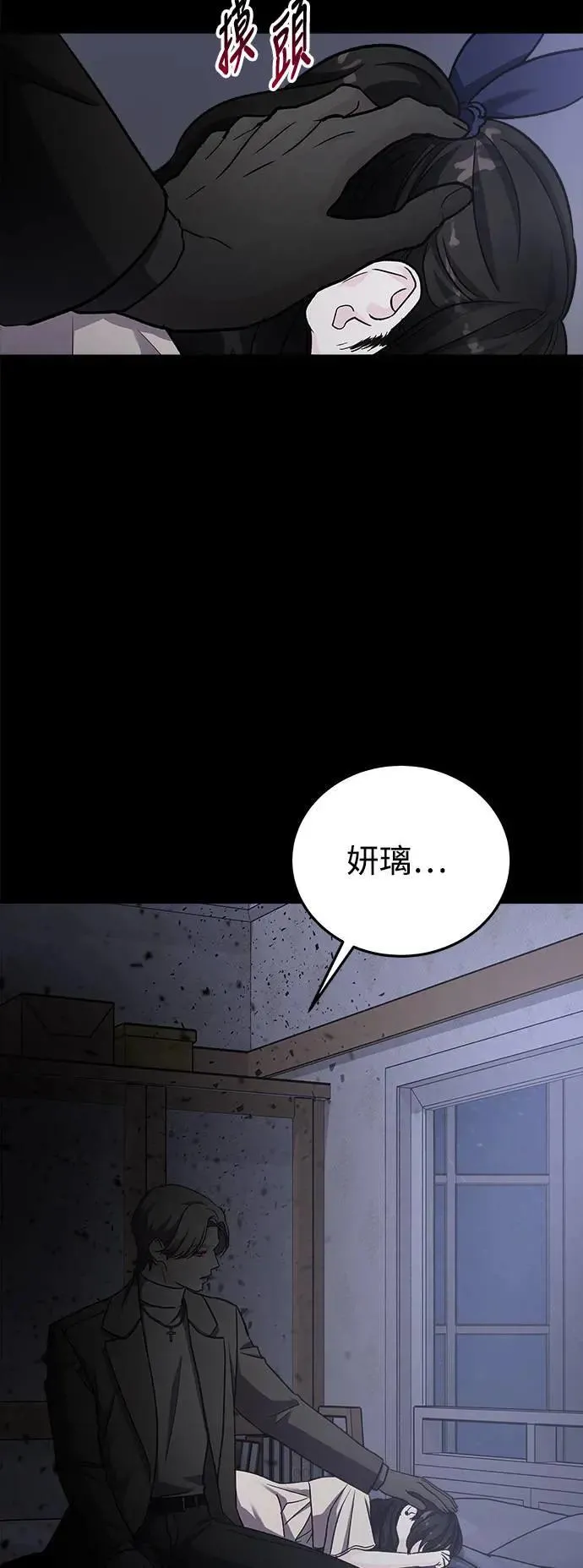 第48话 爱的方法(5) 第54页