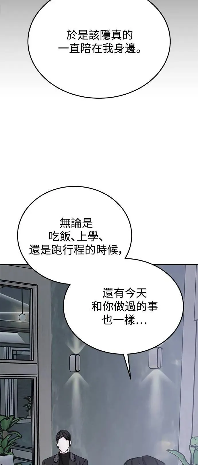 第48话 爱的方法(5) 第63页