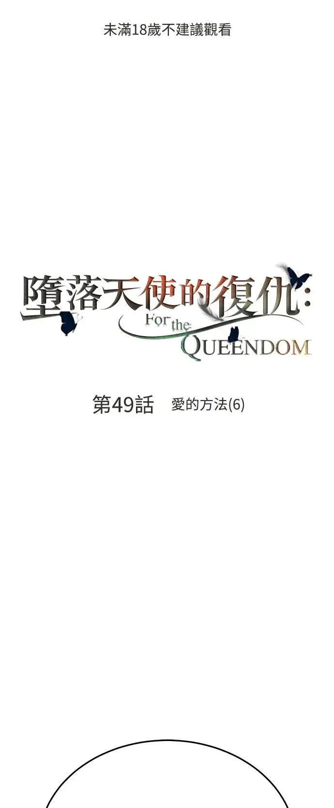 第49话 爱的方法(6) 第1页