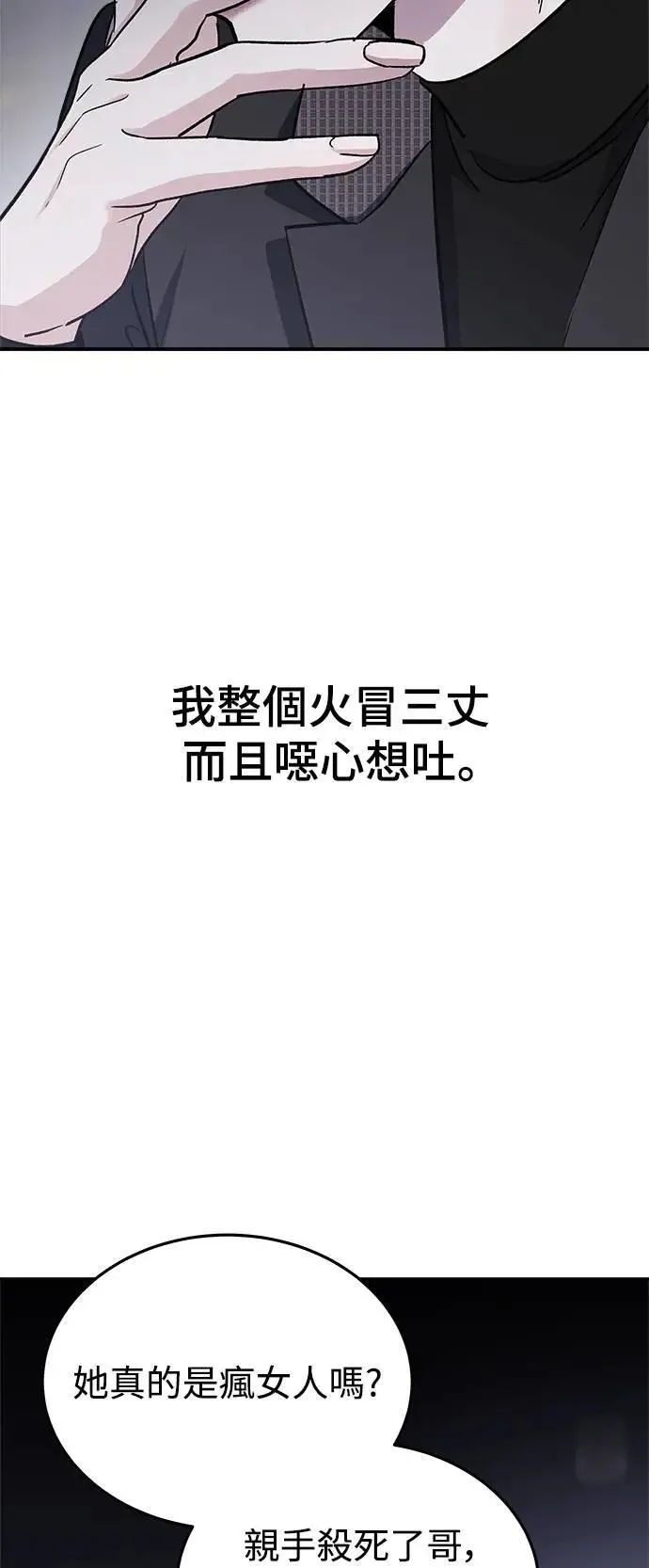 第49话 爱的方法(6) 第4页