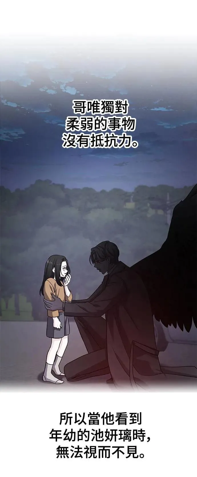 第49话 爱的方法(6) 第6页