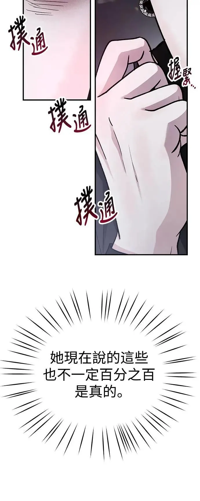 第49话 爱的方法(6) 第11页