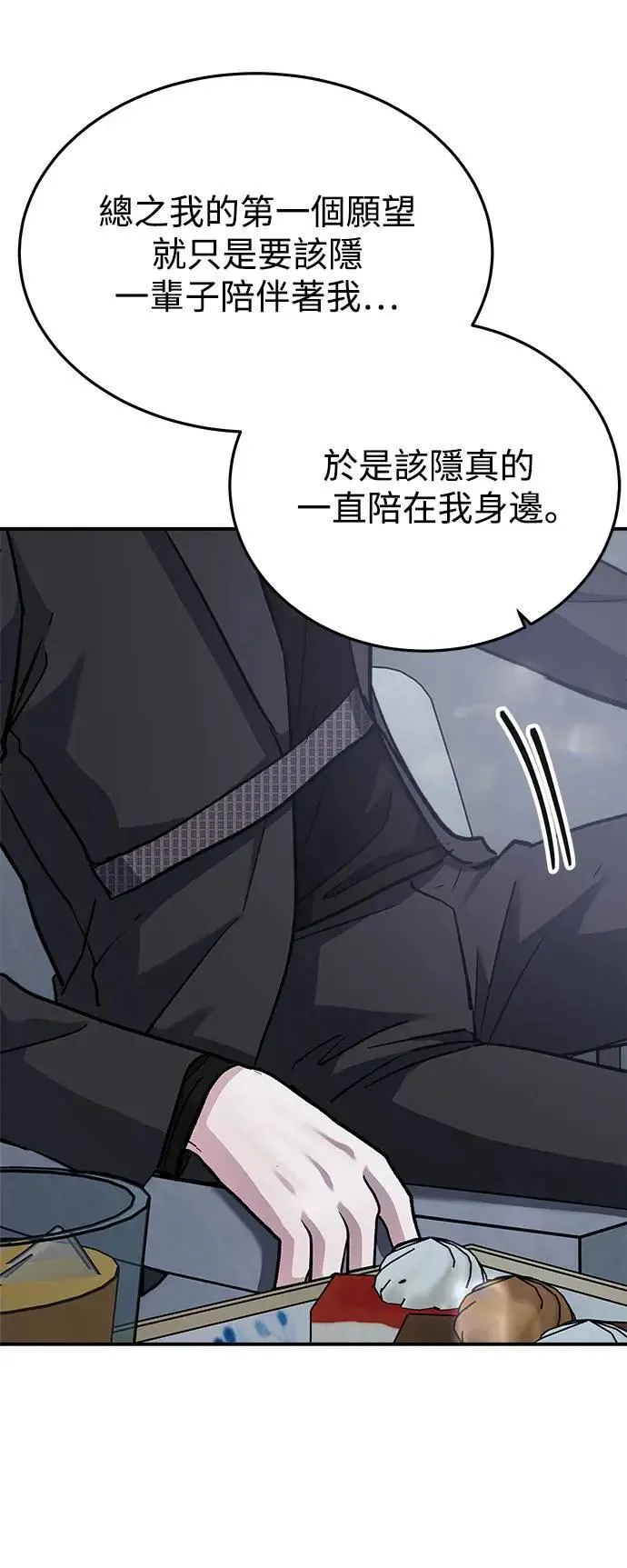 第49话 爱的方法(6) 第12页
