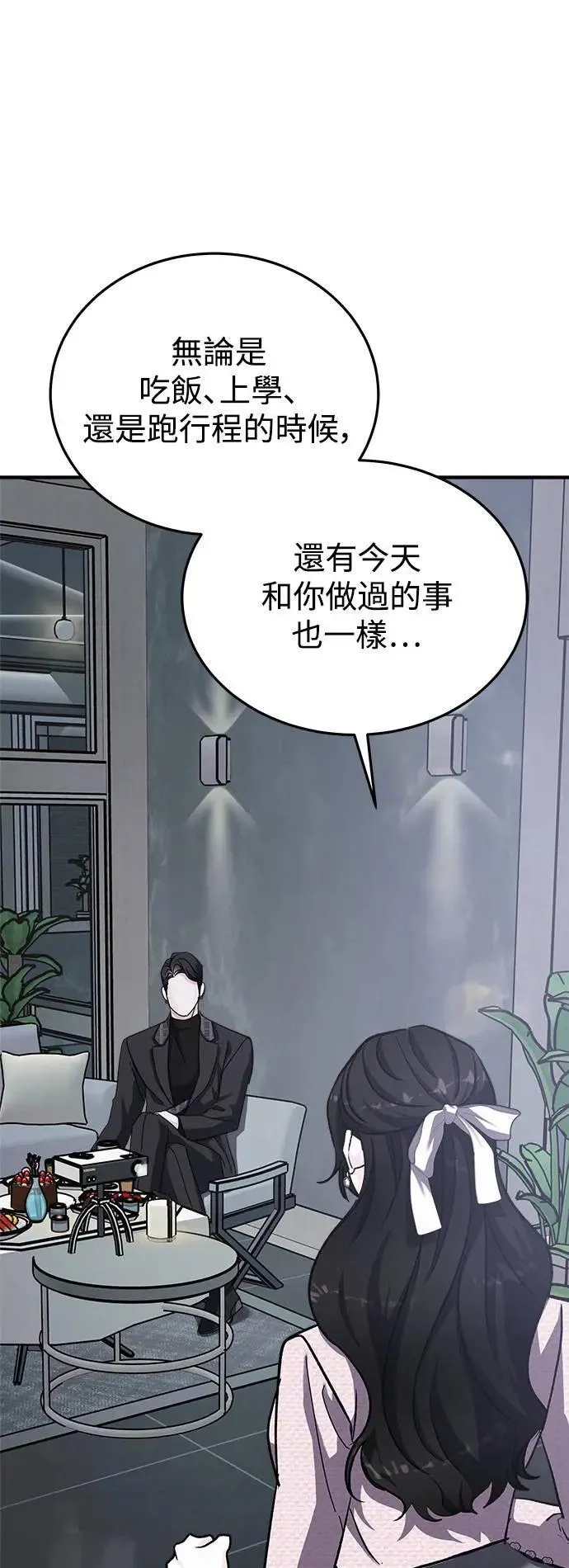第49话 爱的方法(6) 第14页