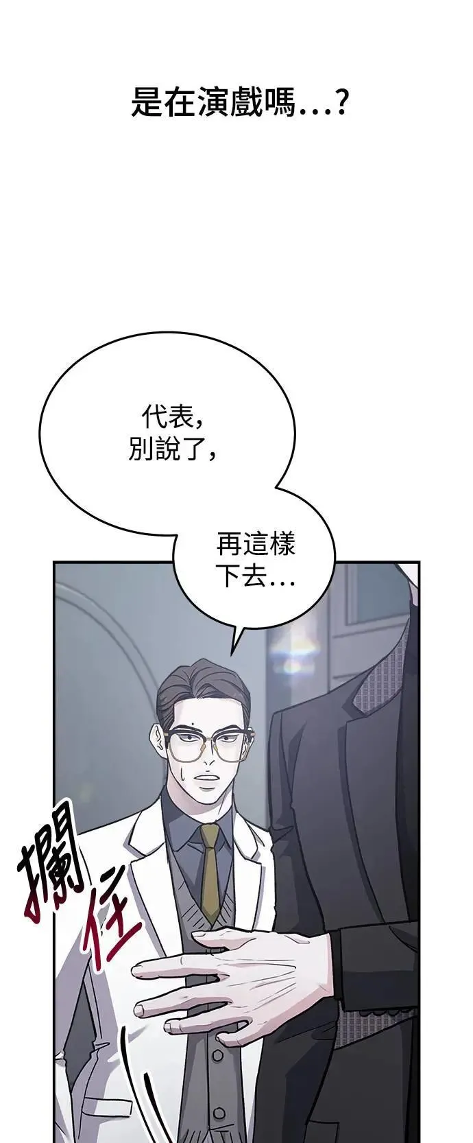 第49话 爱的方法(6) 第18页