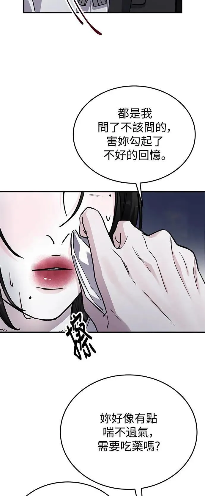 第49话 爱的方法(6) 第19页