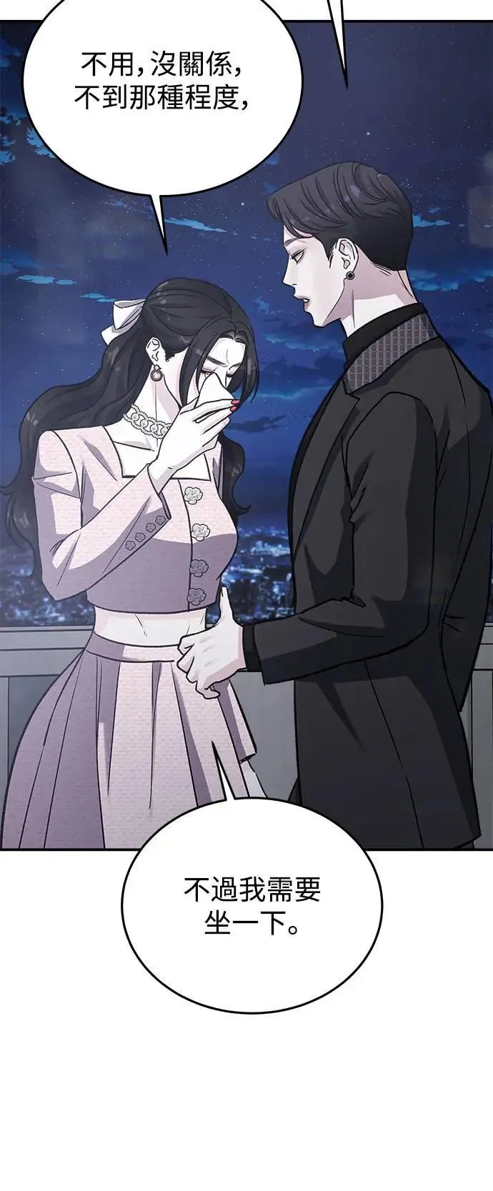 第49话 爱的方法(6) 第20页