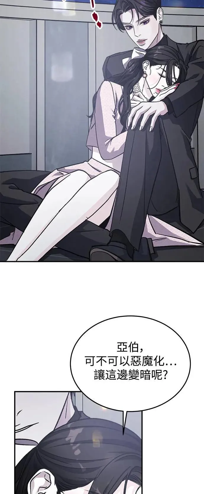 第49话 爱的方法(6) 第22页